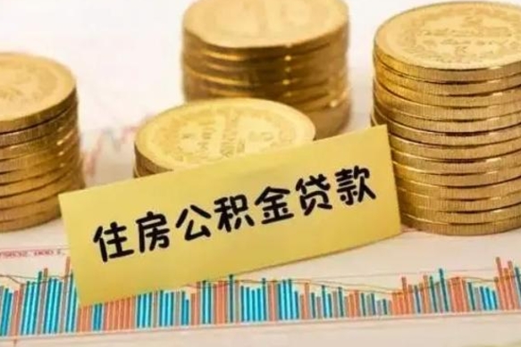 临夏离职后可以取公积金么（离职以后能取公积金吗）